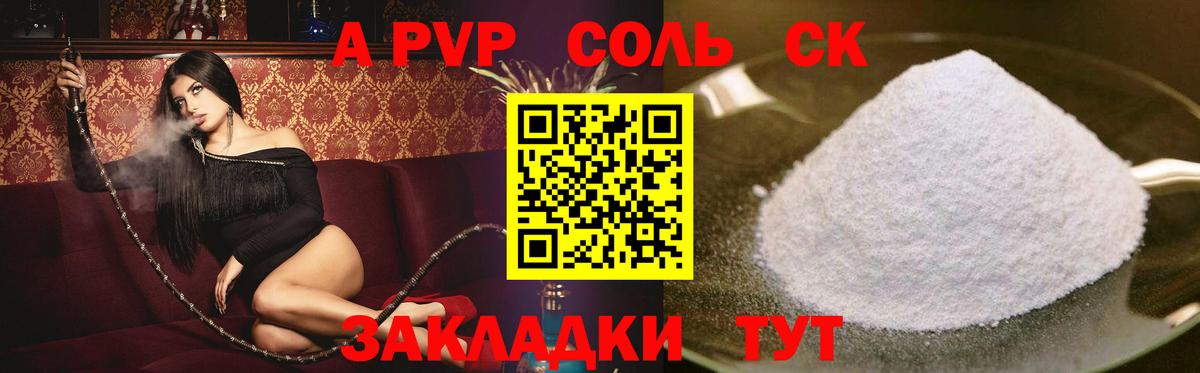 Можга  A PVP Crystall  Вход с VPN  Alpha PVP СК 