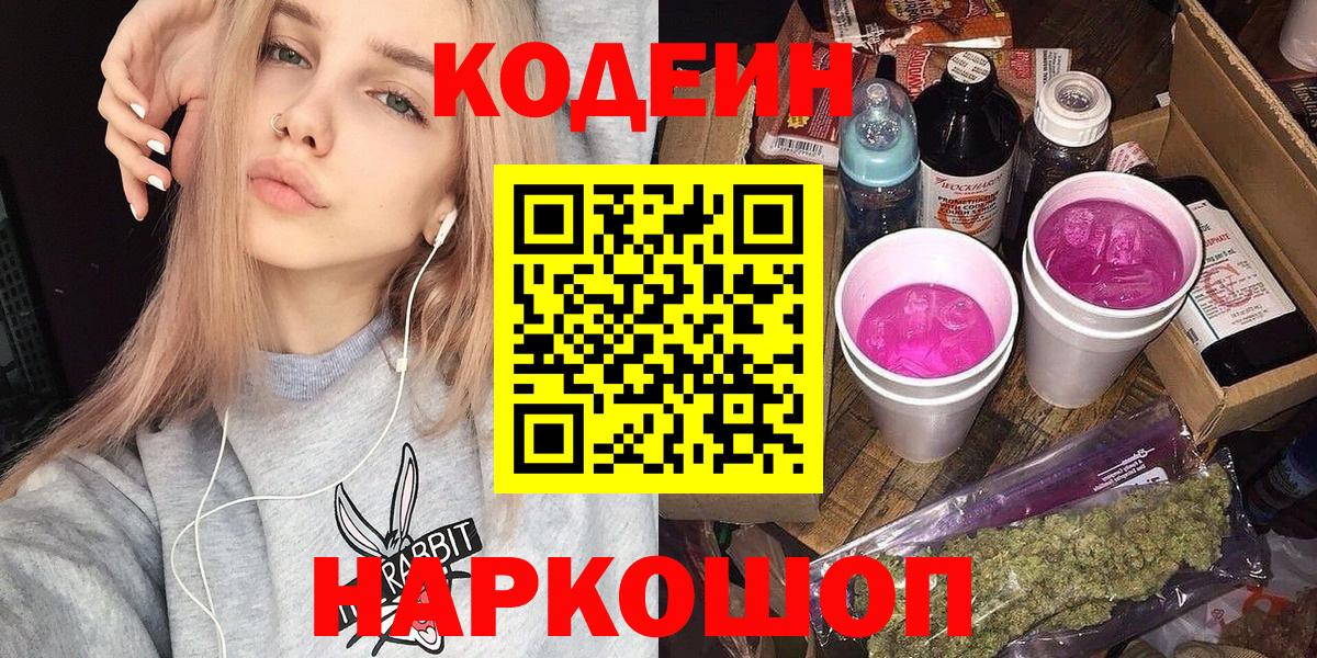 Codein Purple Drank Можга