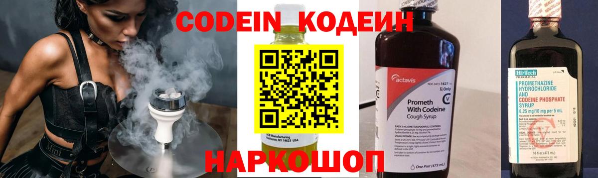 Кодеин напиток Lean (лин)  Codein Purple Drank  Можга  Вход с VPN 