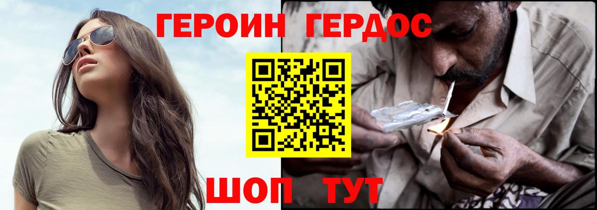ГЕРОИН  Вход с VPN  Можга  Героин Heroin 