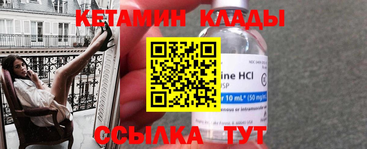   зеркало  Вход с VPN  Можга  КЕТАМИН VHQ 