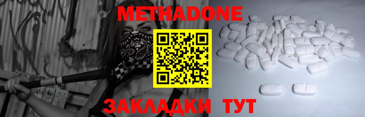 МЕТАДОН methadone  Метадон кристалл  Можга  Вход с VPN 